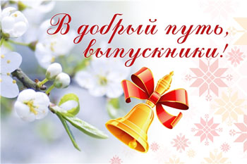 v-dobrij-putj-vipusknik