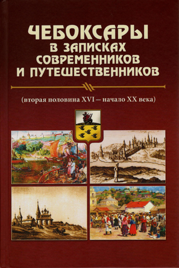 cheboksari-v-zapiskah