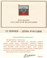 prezident denj rossii -1