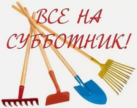 subbotnik