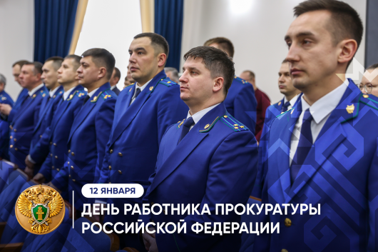 Глава Чувашии Олег Николаев поздравляет с Днем работника прокуратуры