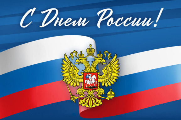 Глава Ибресинского муниципального округа Игорь Семёнов поздравляет с Днём России