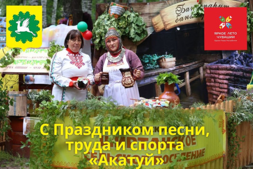 Глава Ибресинского муниципального округа Игорь Семёнов поздравляет с Праздником «Акатуй»