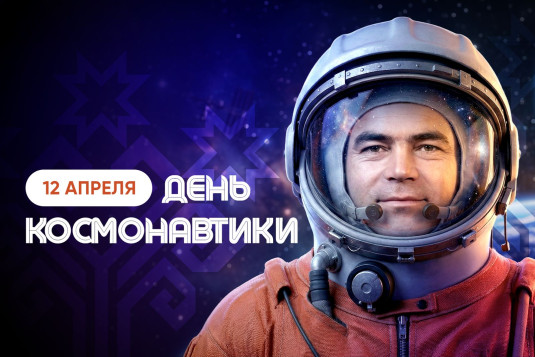 Глава Чувашии Олег Николаев поздравляет с Днем космонавтики