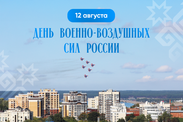Олег Николаев поздравляет с Днём Военно-воздушных сил России