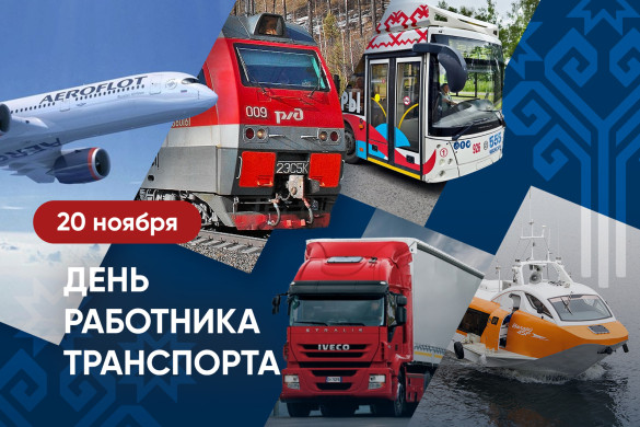 Олег Николаев поздравляет с Днем работника транспорта