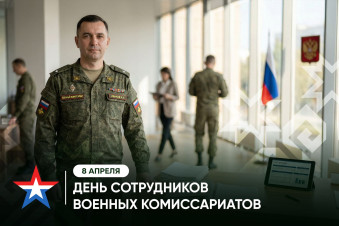Глава Чувашии Олег Николаев поздравляет с Днем сотрудников военных комиссариатов