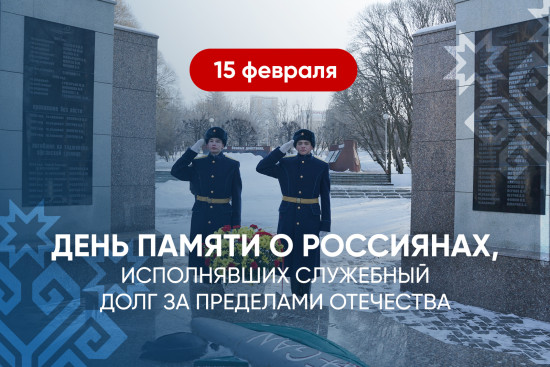 Олег Николаев поздравляет с Днем памяти о россиянах, исполнявших служебный долг за пределами Отечества