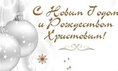 Поздравление руководителей Ибресинского района с Новым годом и Рождеством Христовым