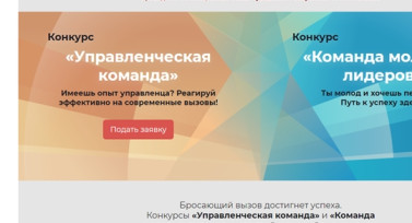 Республиканские конкурсы «Управленческая команда» и «Команда молодых лидеров»