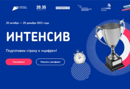 Жителей Чувашии приглашают принять участие в двухмесячном интенсиве «Готов к цифре!»