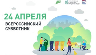 Приглашаем жителей Чувашии на Всероссийский субботник