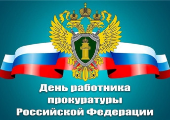 Поздравление главы Ибресинского района - председателя Собрания депутатов района В Романова и главы администрации Ибресинского района И. Семенова с Днем работников прокуратуры Российской Федерации