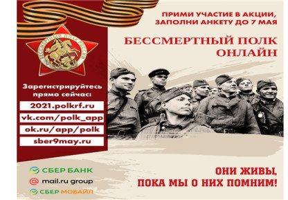 «Бессмертному полку» быть!