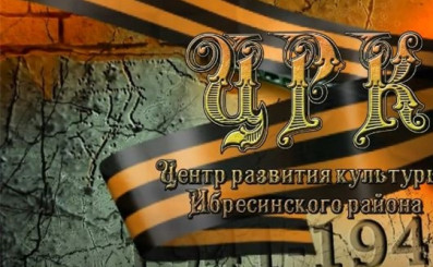 03 мая все учреждения культуры Ибресинского района приняли активное участие во Всероссийской акции «Георгиевская ленточка»