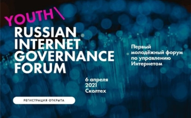 Жители Чувашии могут принять участие в первом российском Молодежном форуме по управлению Интернетом