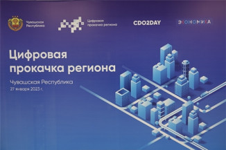 Первая «цифровая прокачка» 2023 года в Чувашии затронула отрасли культуры и туризма