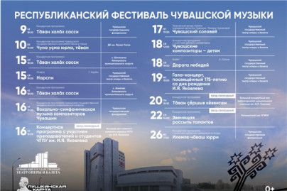 Фестиваль чувашской музыки доступен по «Пушкинской карте»