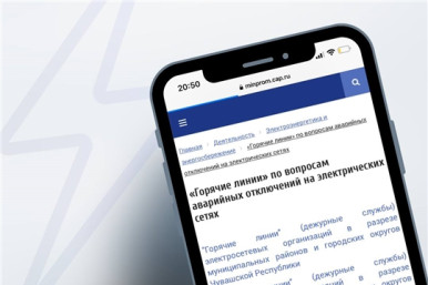 «Горячие линии» по вопросам аварийных отключений на электрических сетях
