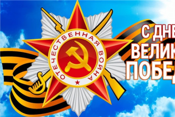 Поздравление главы Ибресинского района - председателя Собрания депутатов района В.Е. Романова и главы администрации Ибресинского района И.Г. Семенова с Днем Победы &nbsp;
