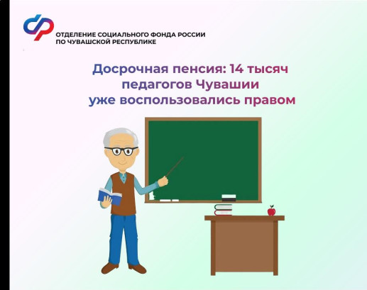 02.09 пенсия педагогам