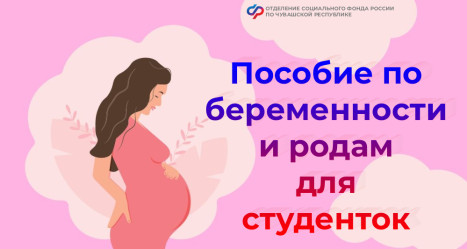 26.08.2025 беременные студентки