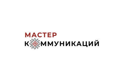Определены финалисты открытого конкурса «Мастер коммуникаций»